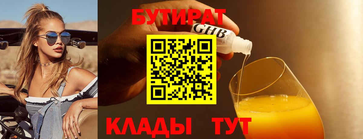 БУТИРАТ GHB  Вход с VPN  Кострома 