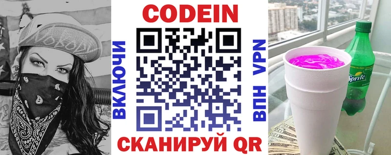 Codein Purple Drank  Кострома 
