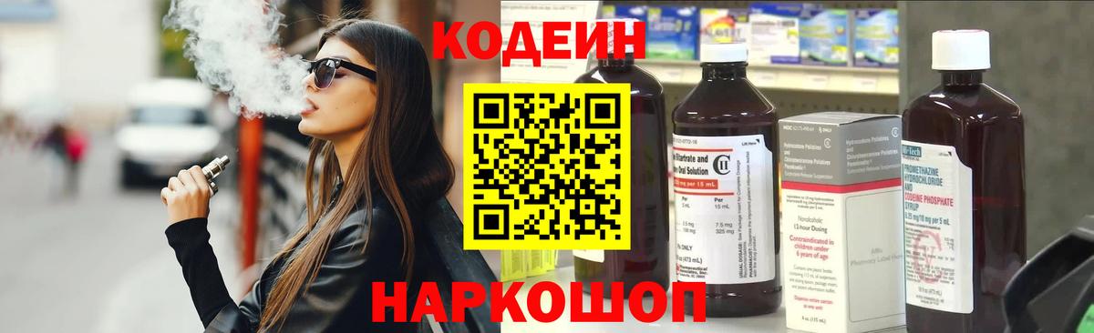 Codein напиток Lean (лин)  Вход с VPN  Кострома  Кодеиновый сироп Lean Purple Drank 
